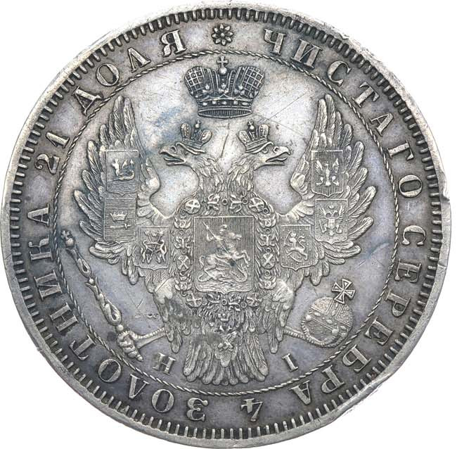 1 рубль 1852 года