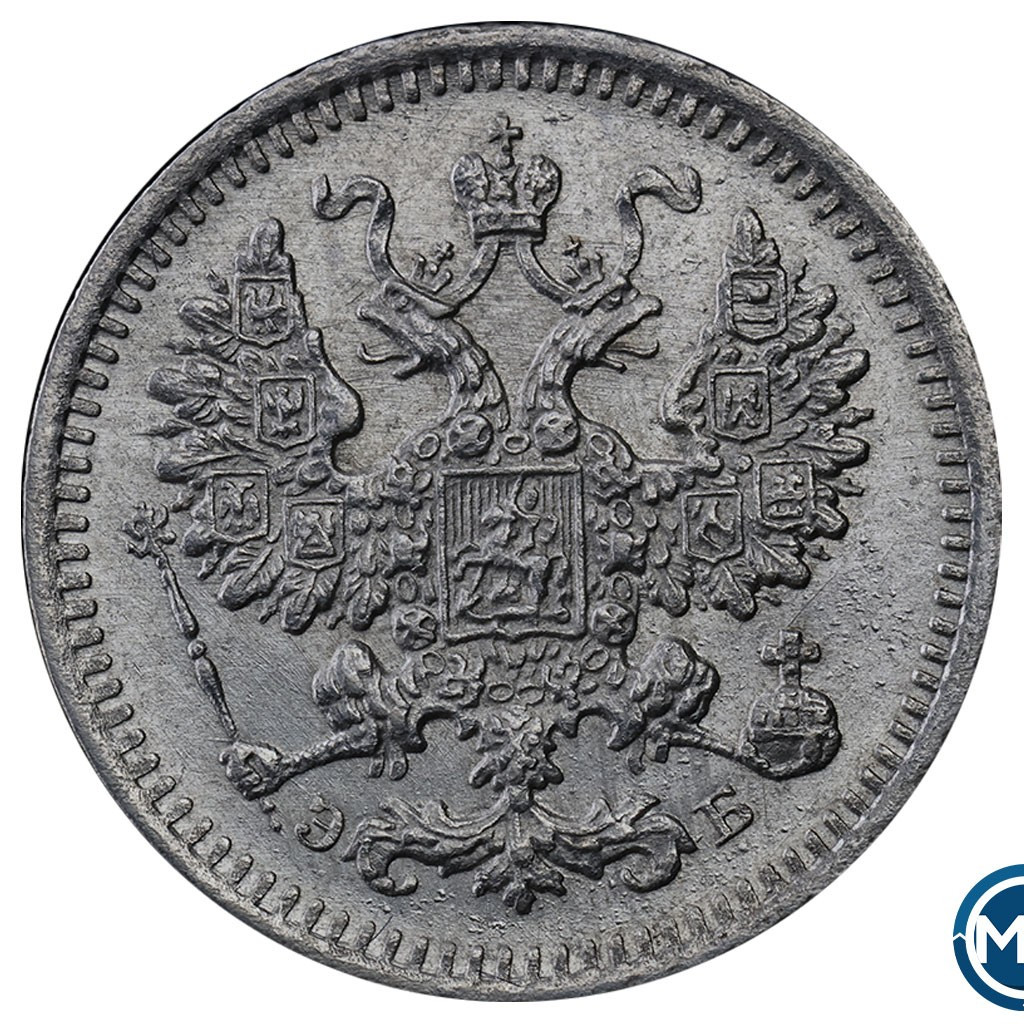5 копеек 1908 года СПБ ЭБ