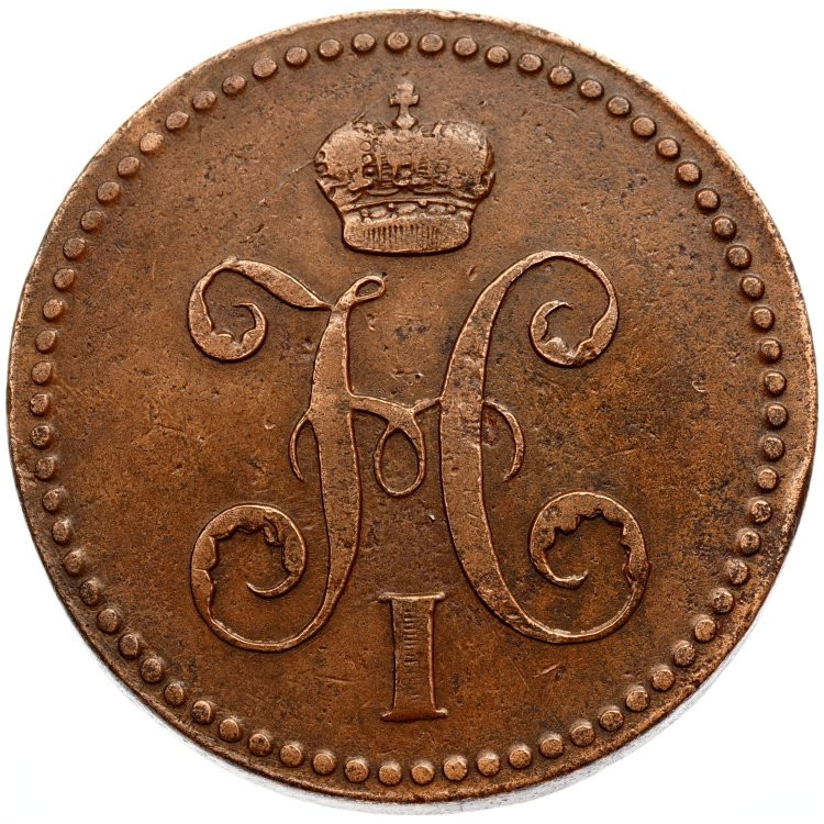 3 копейки 1840 года