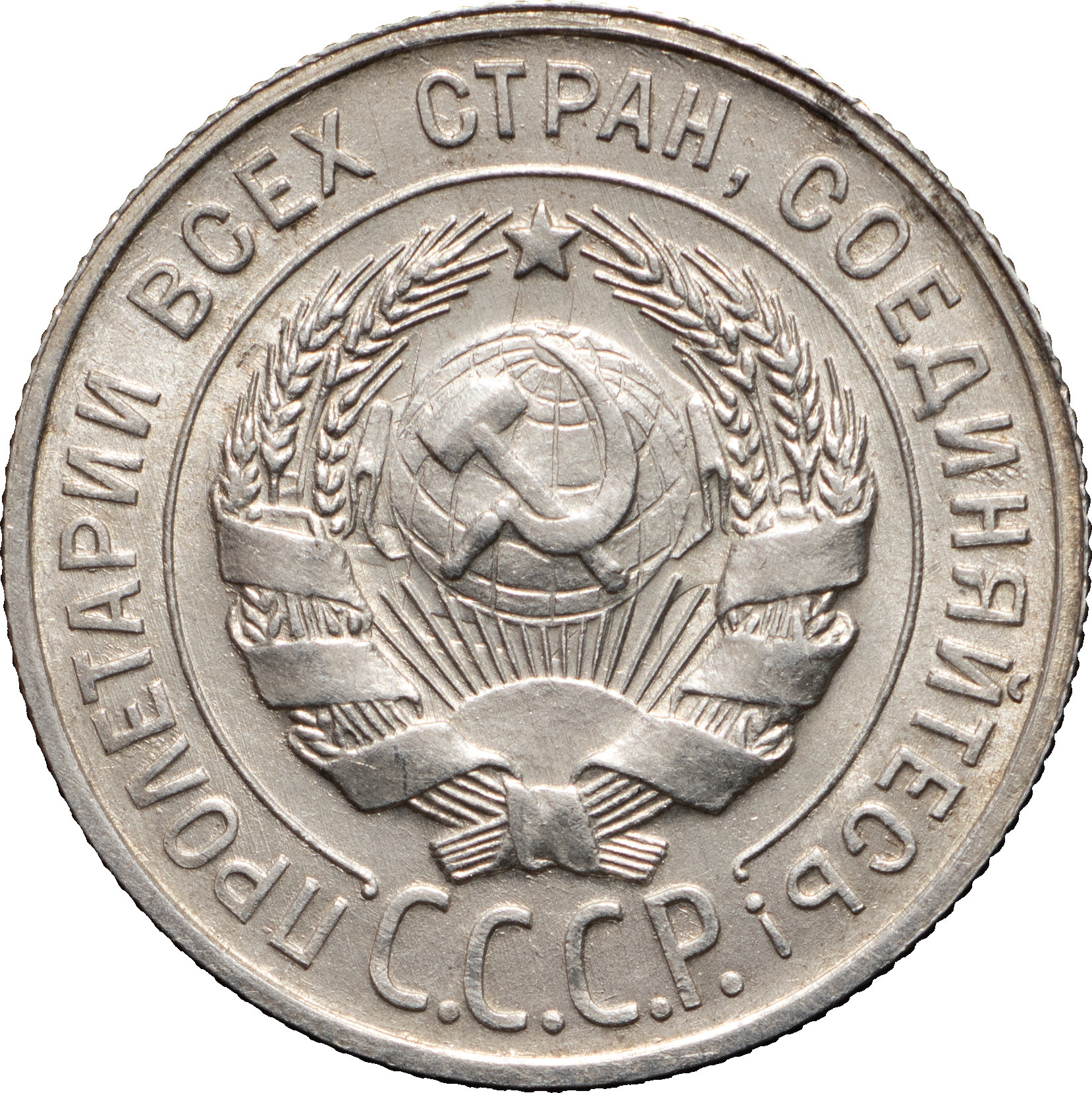 20 копеек 1929 года