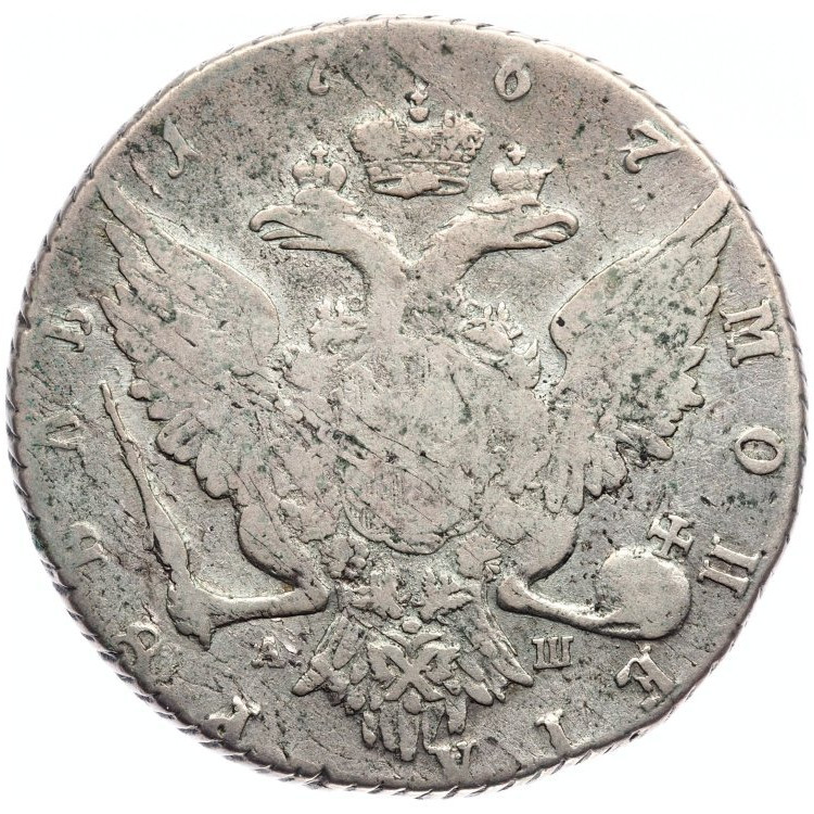 1 рубль 1767 года