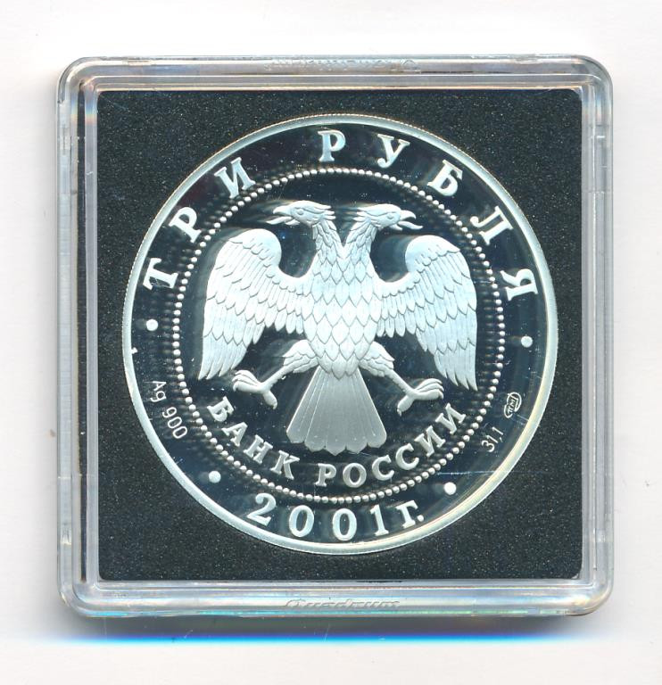3 рубля 2001 года СПМД сберегательное дело в России - Эмблема Сбербанк