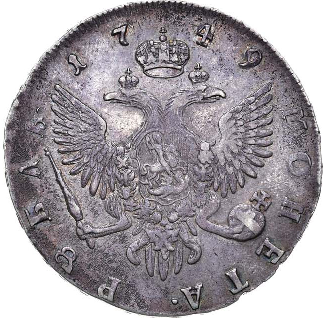 1 рубль 1749 года