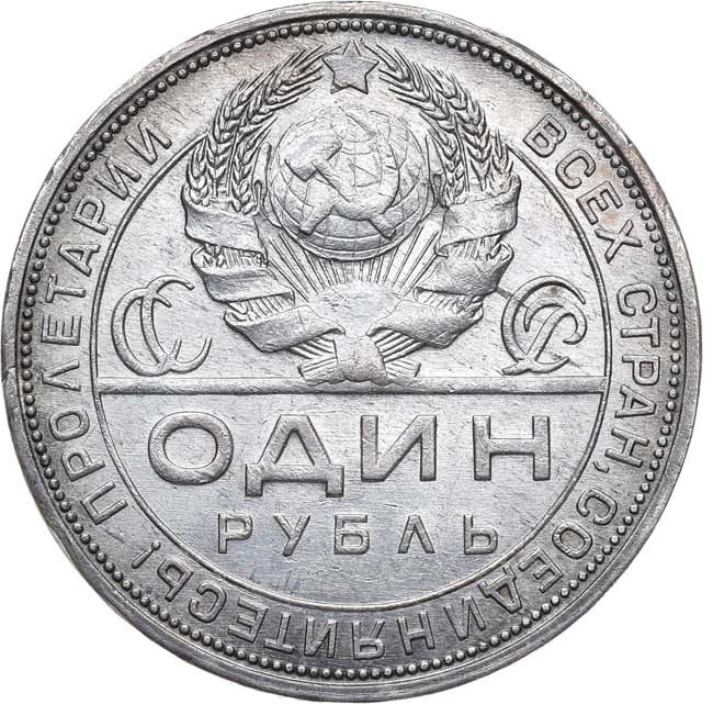 1 рубль 1924 года