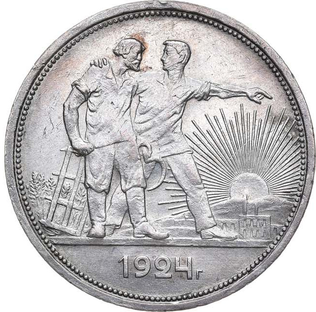 1 рубль 1924 года