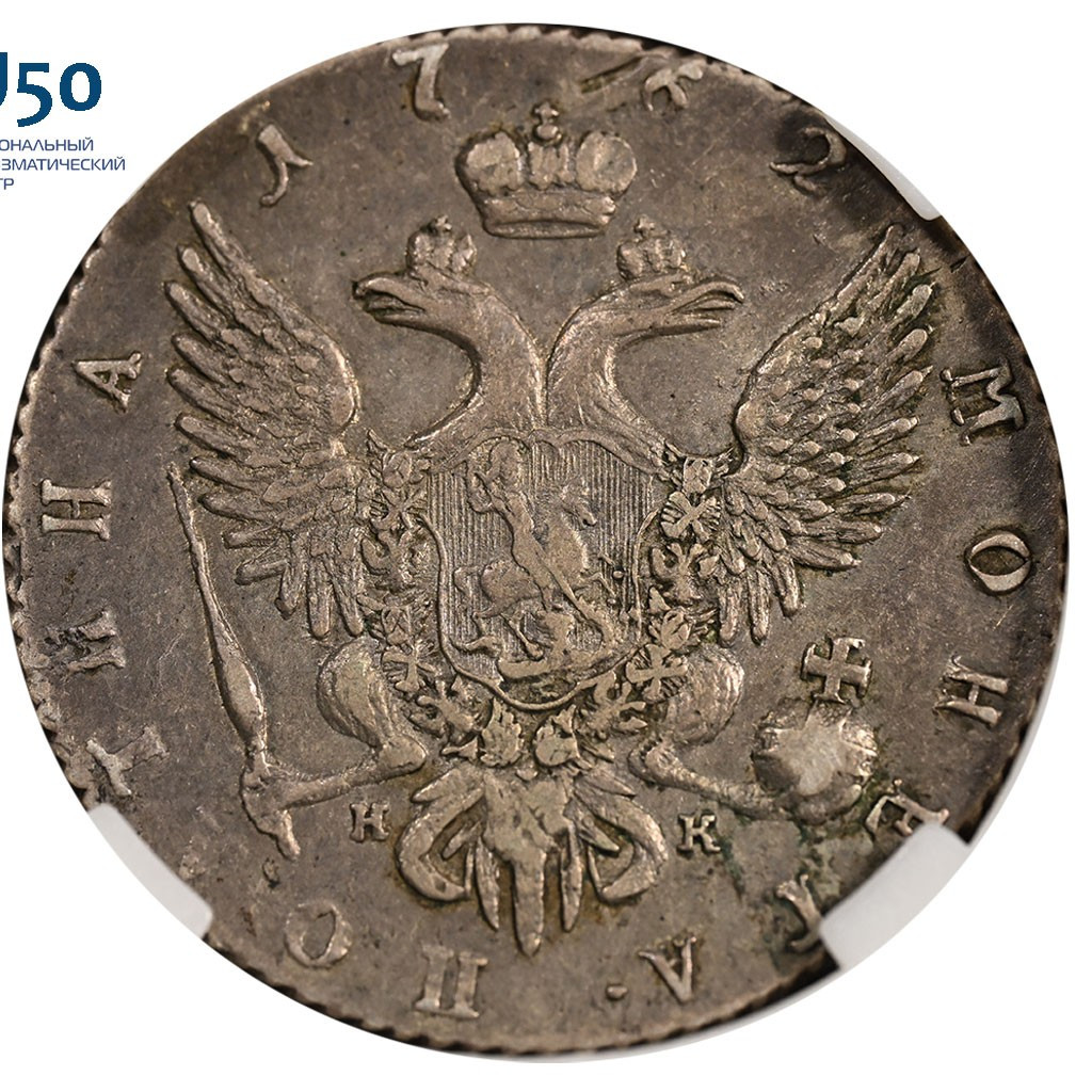 Полтина 1762 года