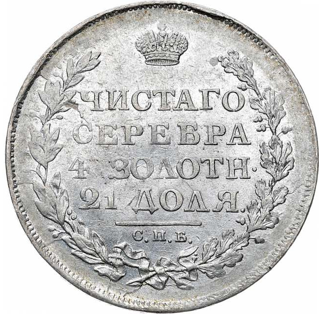 1 рубль 1812 года
