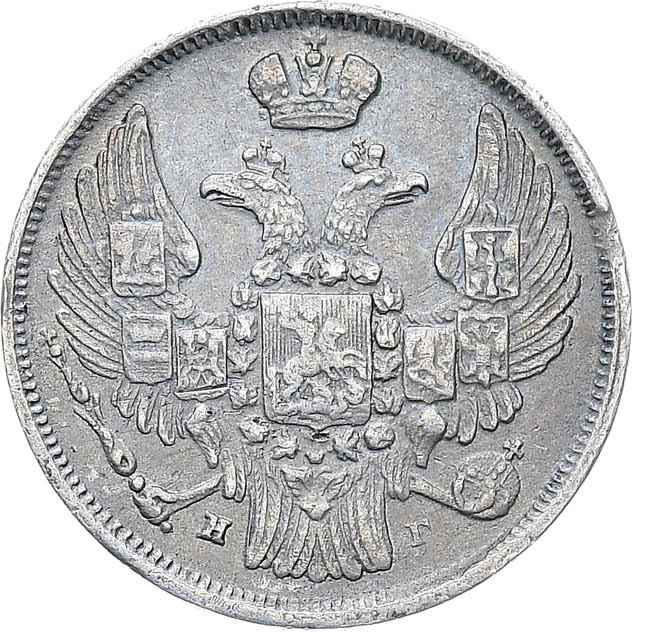 15 копеек - 1 злотый 1840 года