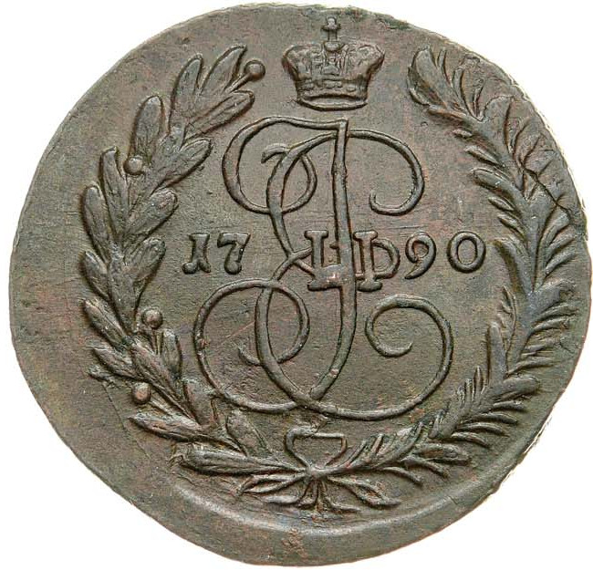 2 копейки 1790 года