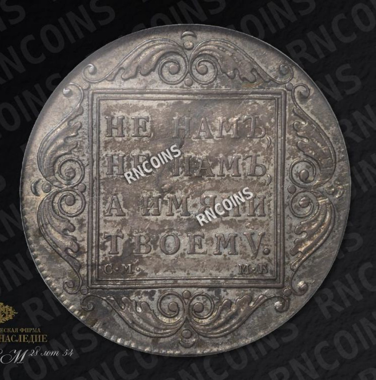 1 рубль 1798 года