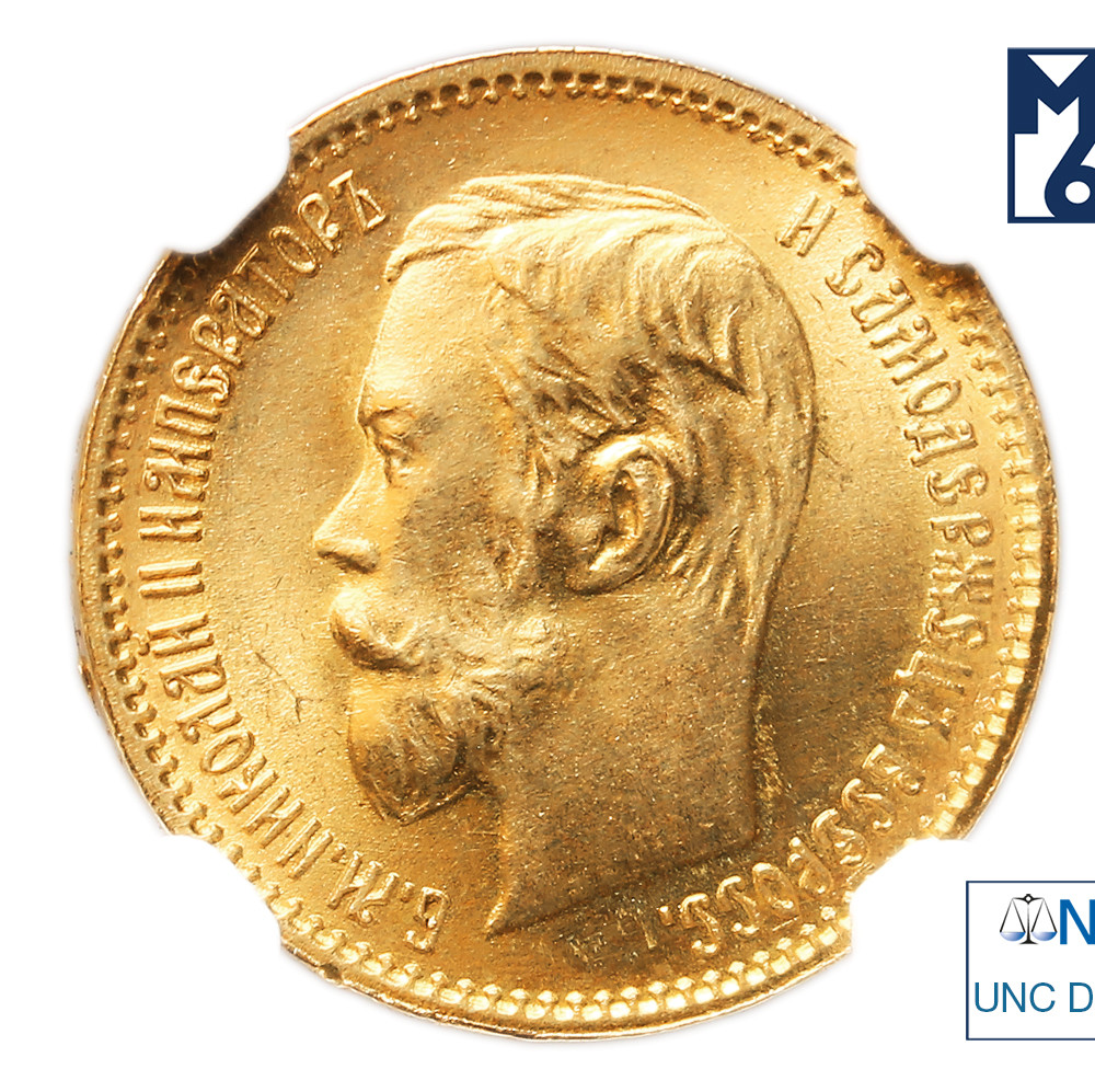 5 рублей 1902 года АР