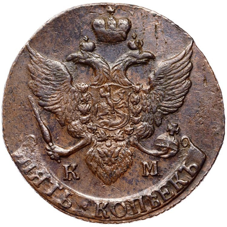 5 копеек 1795 года