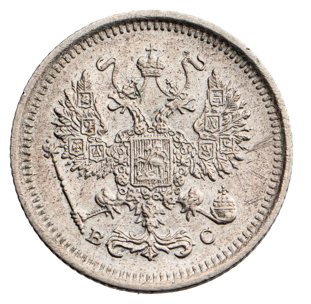 10 копеек 1917 года ВС