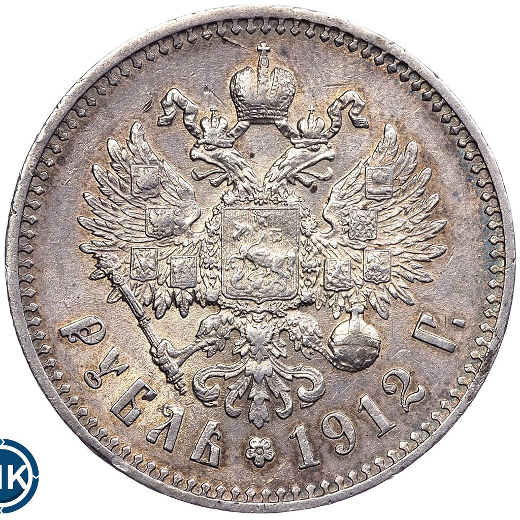 1 рубль 1912 года ЭБ