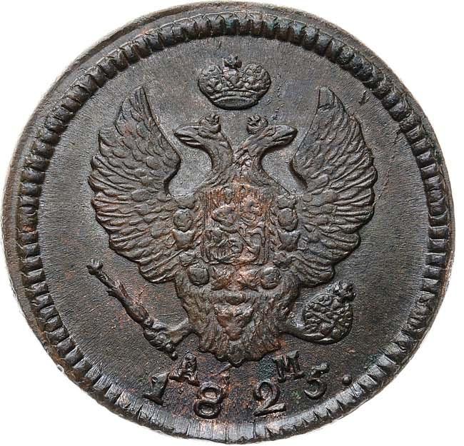 2 копейки 1825 года