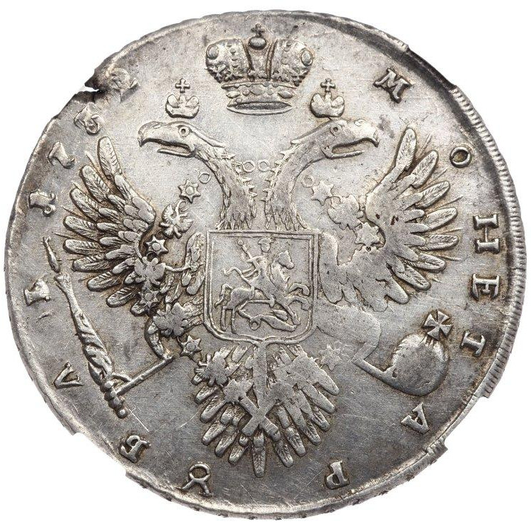 1 рубль 1732 года