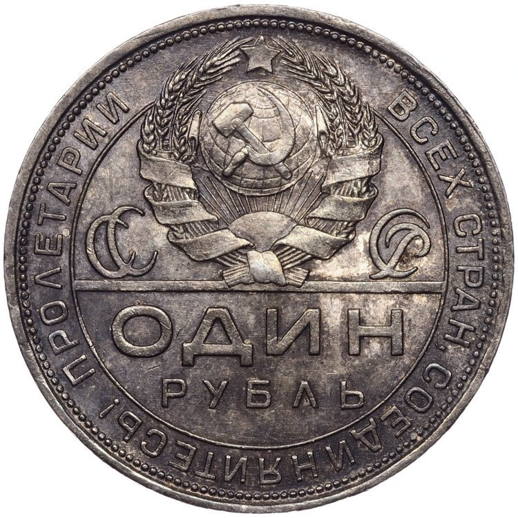 1 рубль 1924 года