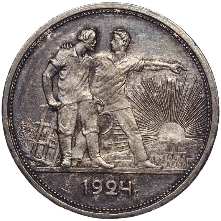 1 рубль 1924 года