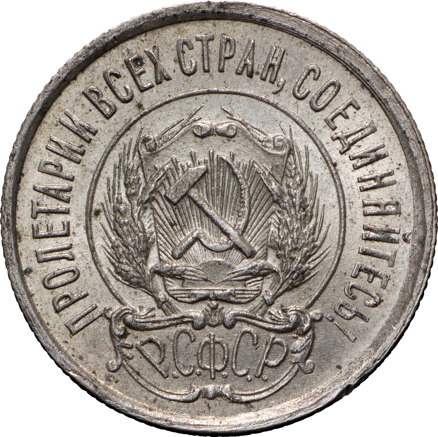20 копеек 1922 года