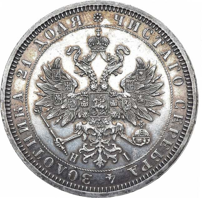 1 рубль 1877 года