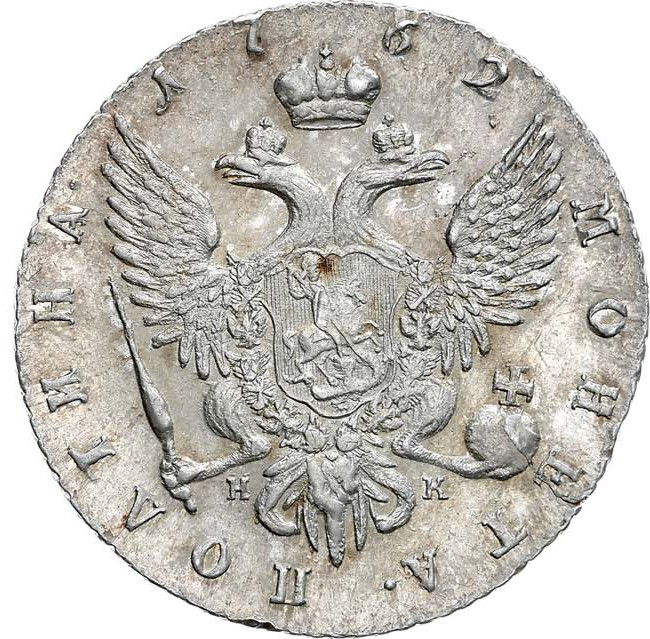 Полтина 1762 года