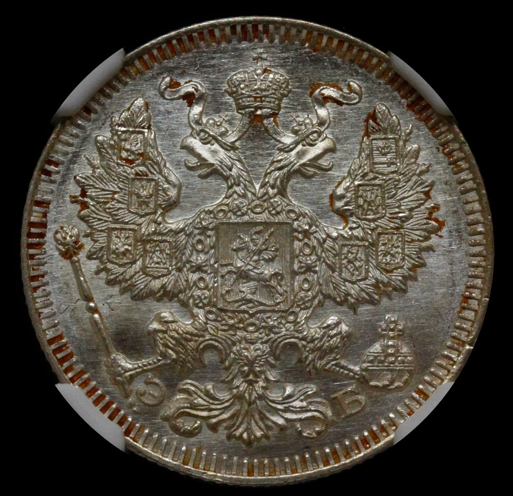 20 копеек 1909 года СПБ ЭБ