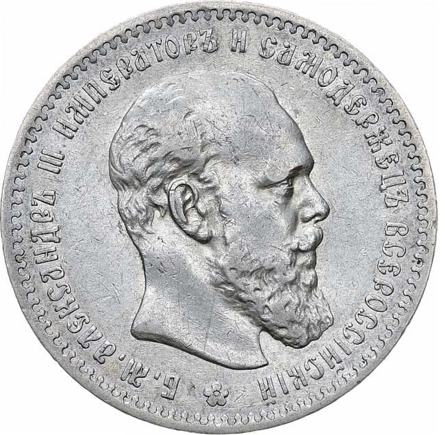 1 рубль 1892 года