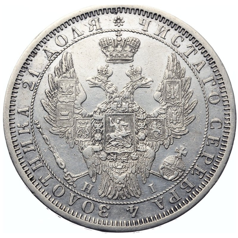1 рубль 1855 года СПБ НI