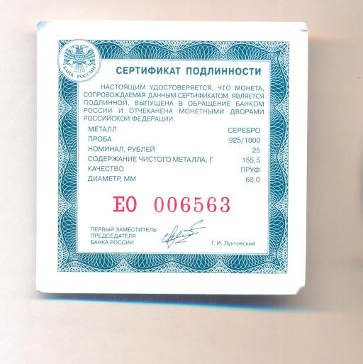 25 рублей 2013 года ММД Смоленск 1150 лет