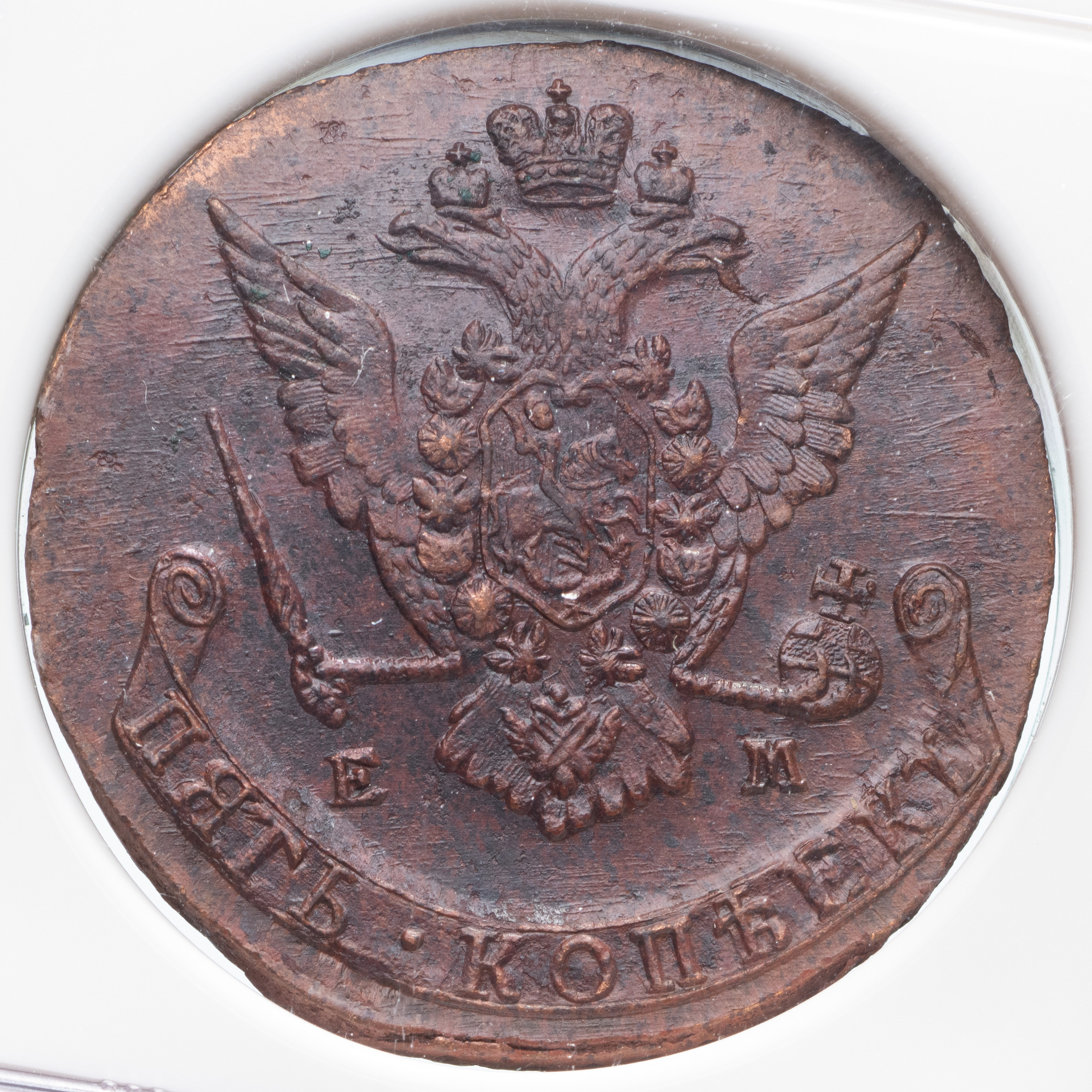 5 копеек 1772 года