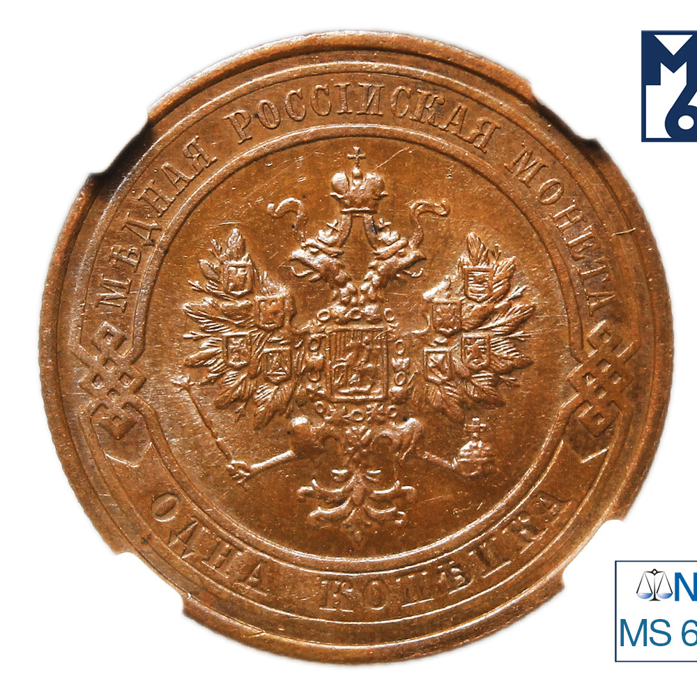 1 копейка 1916 года