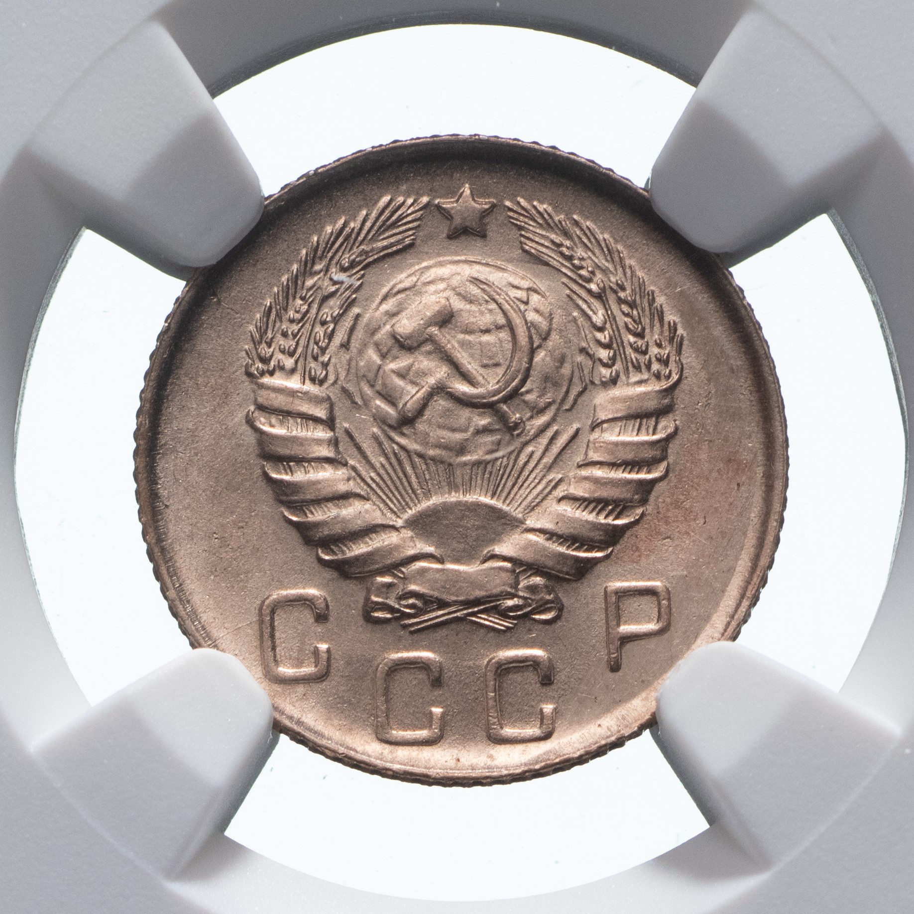 10 копеек 1946 года
