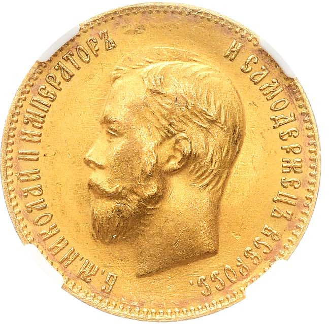 10 рублей 1903 года АР