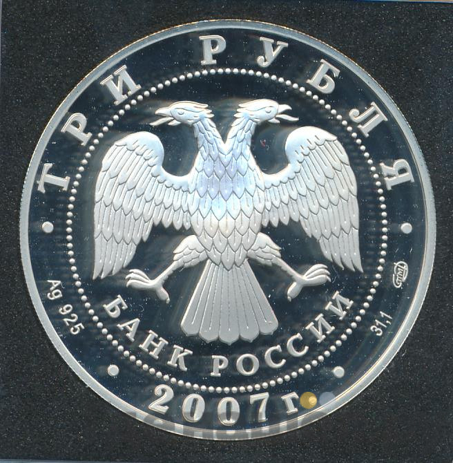 3 рубля 2007 года СПМД Андрей Рублев