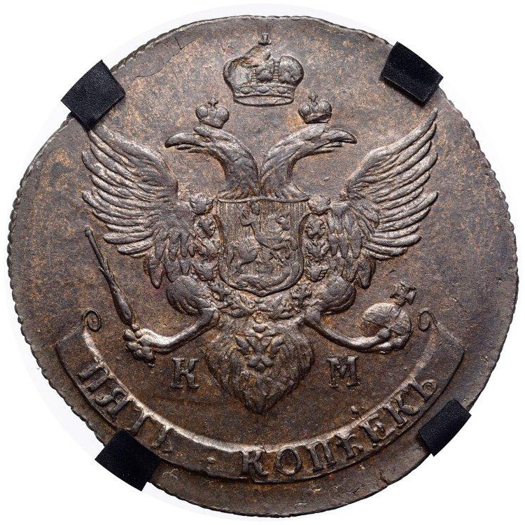 5 копеек 1789 года