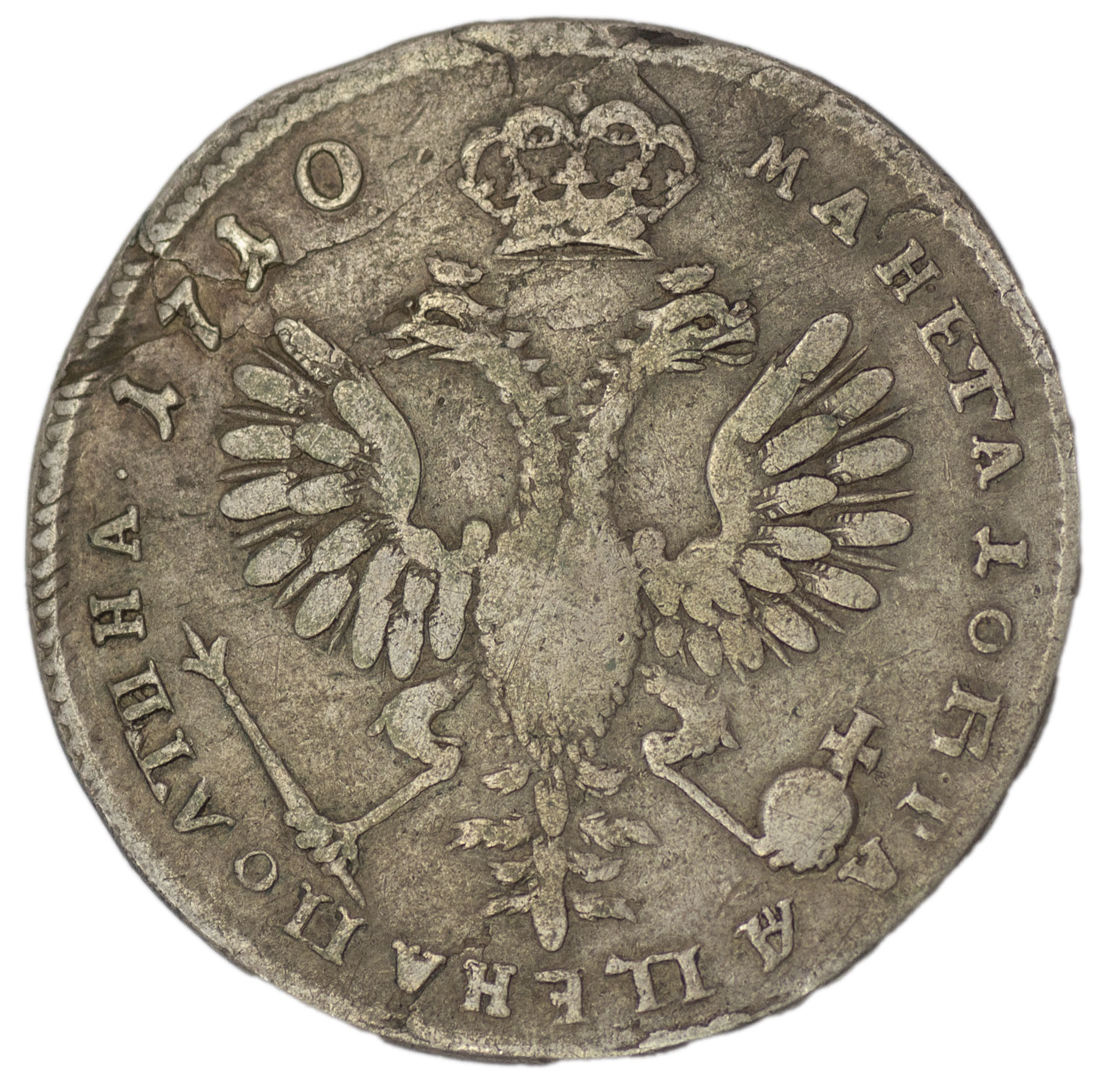 Полтина 1710 года