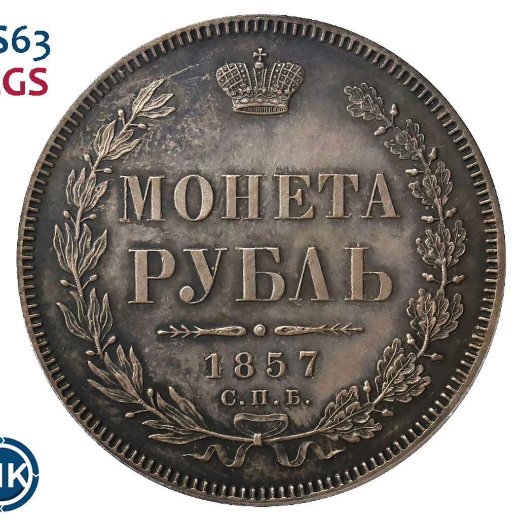 1 рубль 1857 года СПБ ФБ