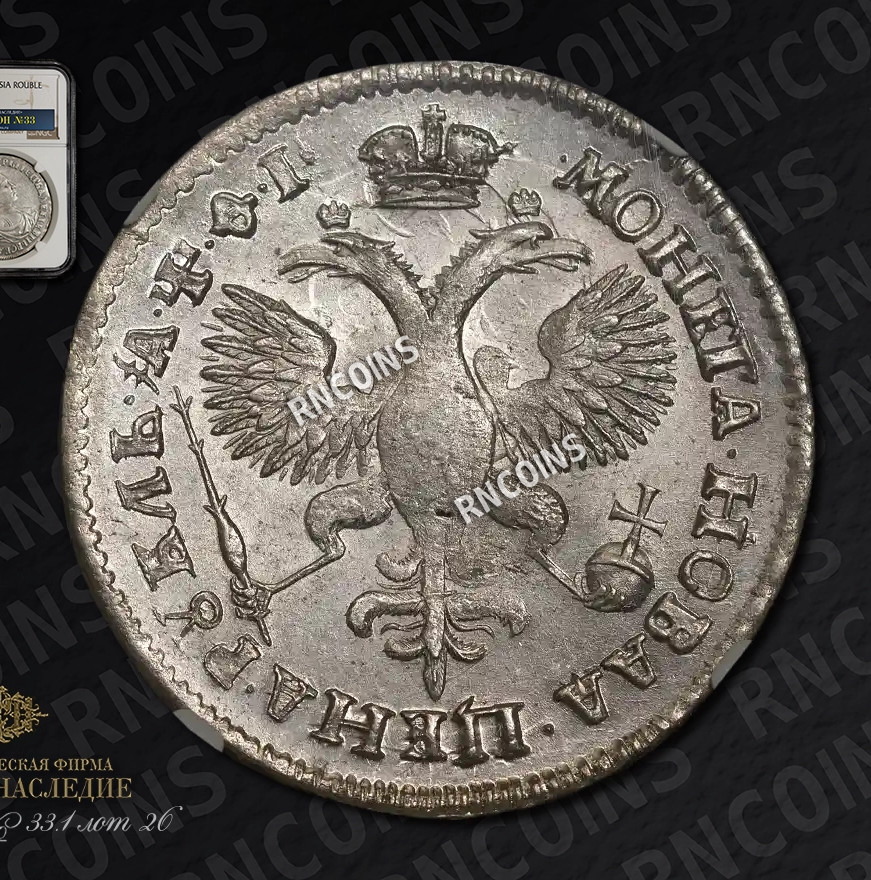 1 рубль 1719 года