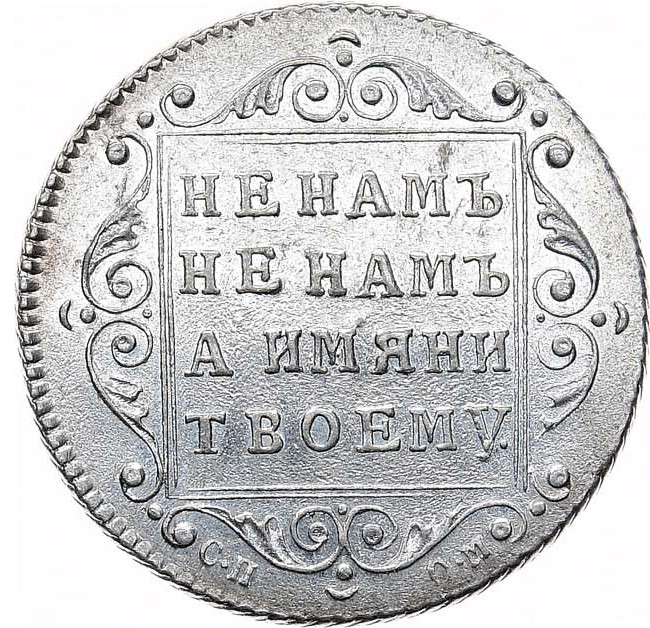 Полуполтинник 1798 года