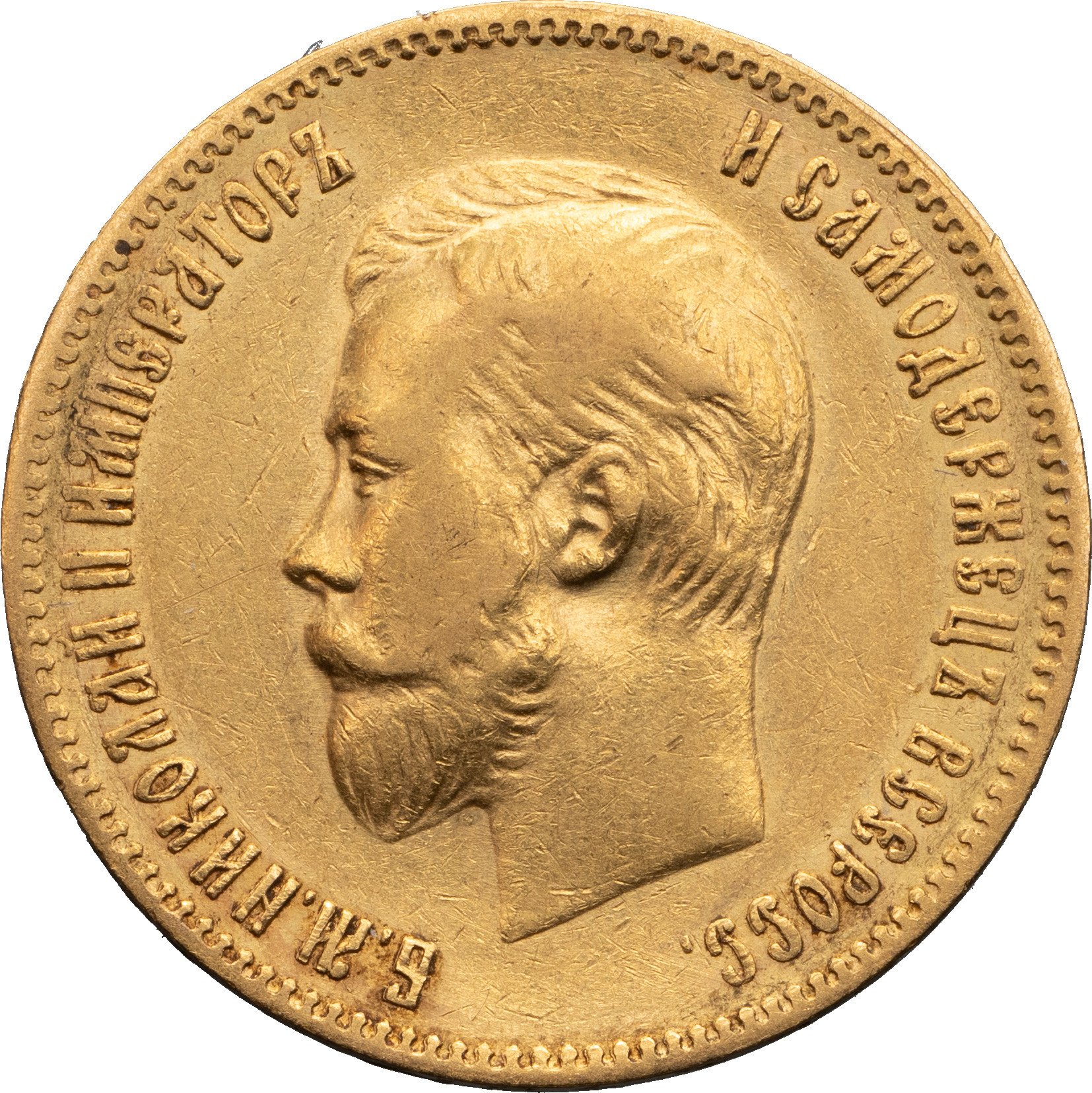 10 рублей 1901 года