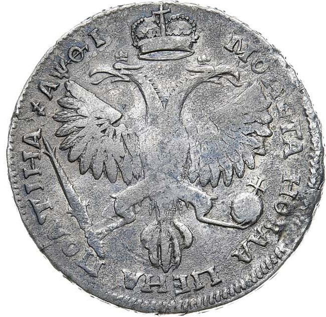 Полтина 1719 года