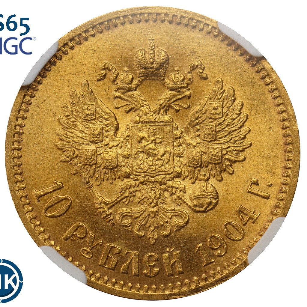 10 рублей 1904 года