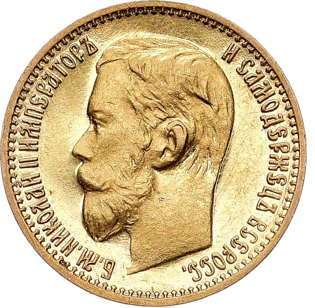5 рублей 1899 года