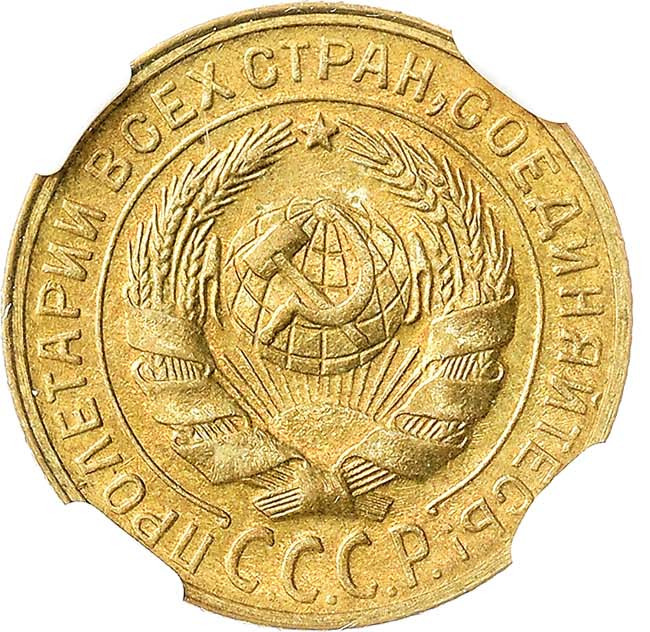 2 копейки 1928 года