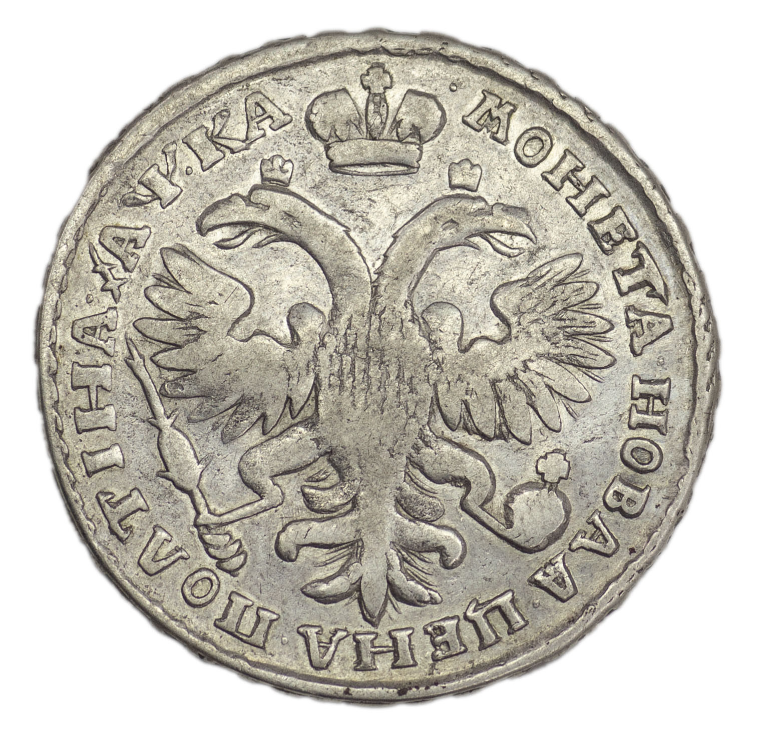 Полтина 1721 года