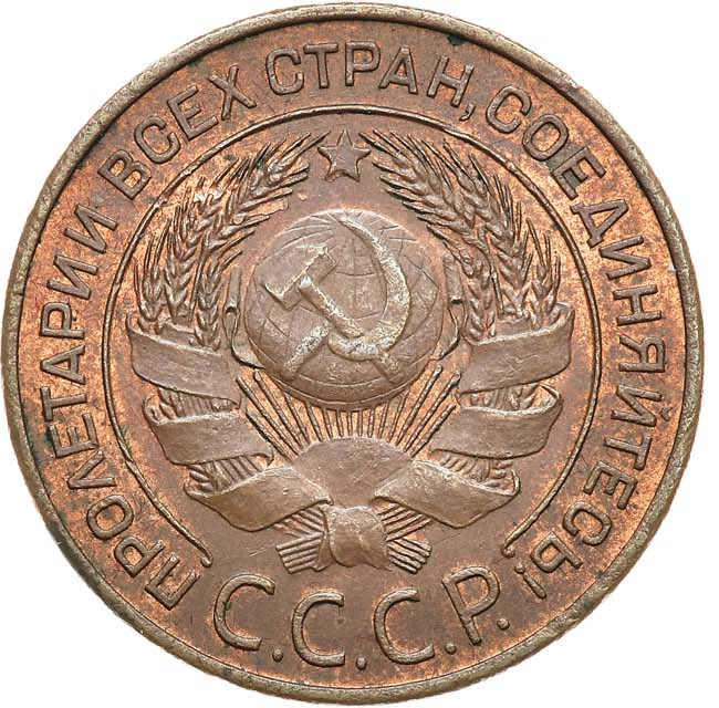 3 копейки 1924 года