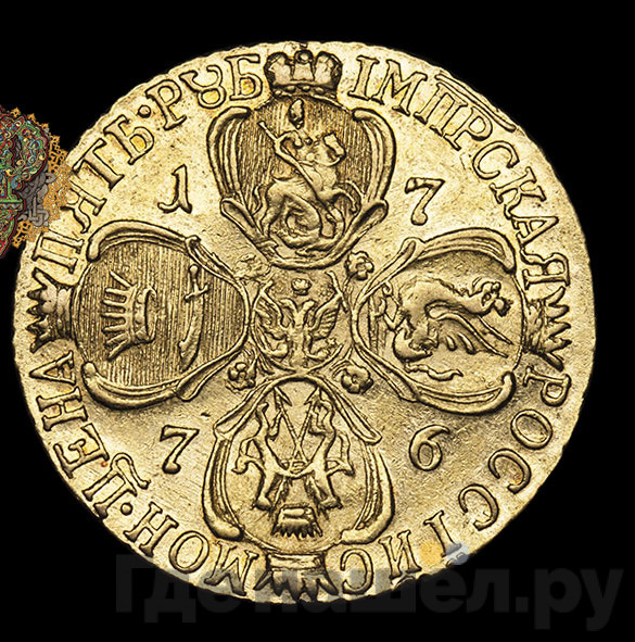 5 рублей 1776 года