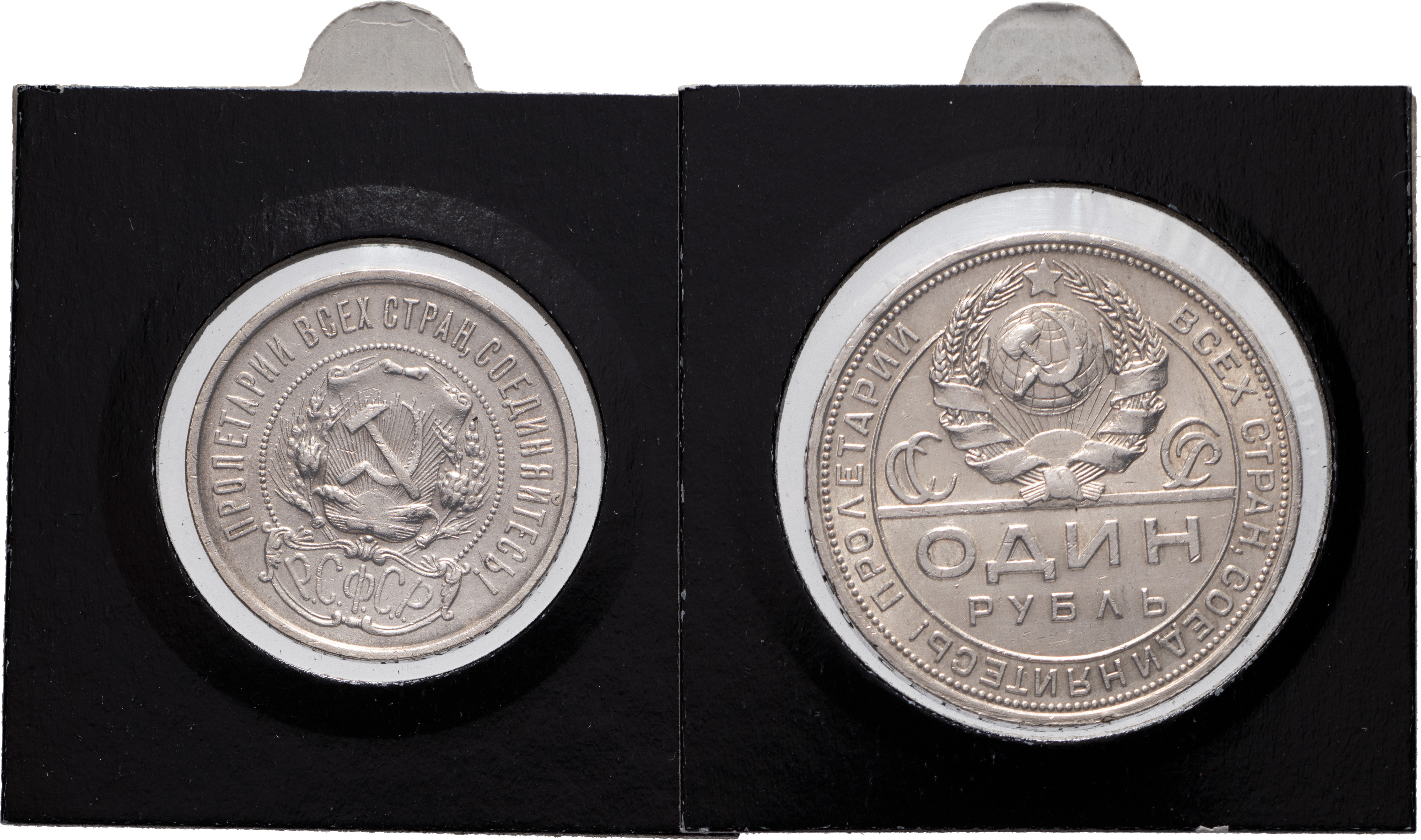 1 рубль 1924 года