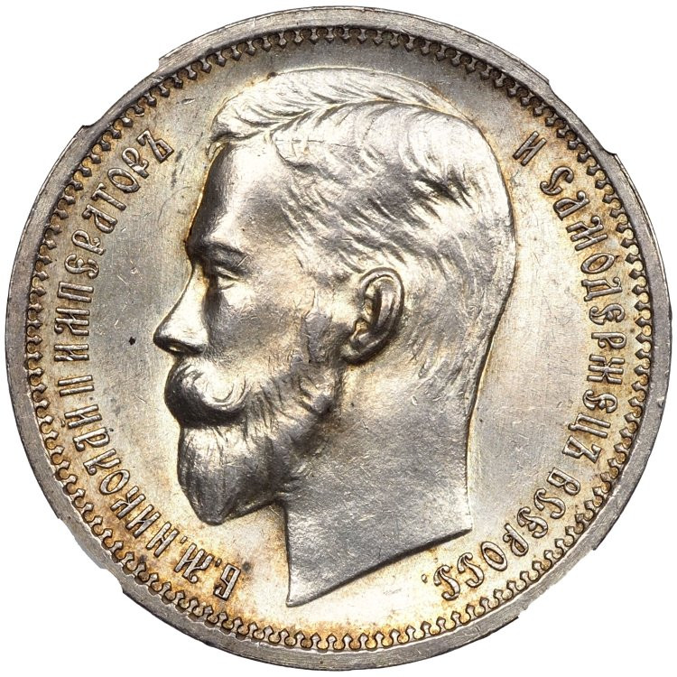 1 рубль 1912 года ЭБ