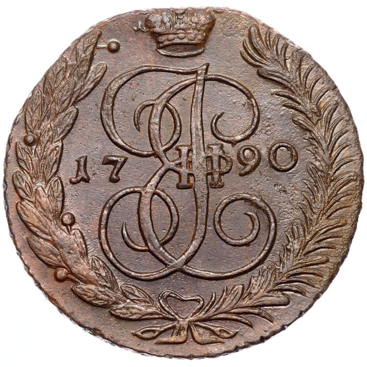 5 копеек 1790 года
